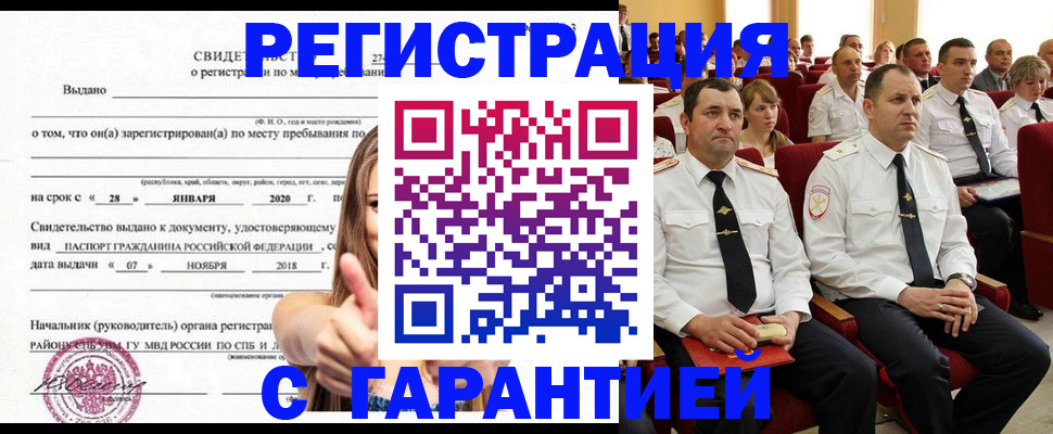 прописка законно в Егорьевске