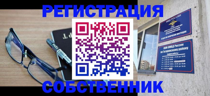 временная регистрация для всех в Егорьевске