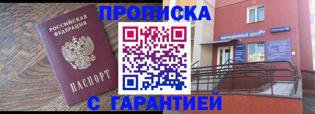прописка 2025 в Егорьевске