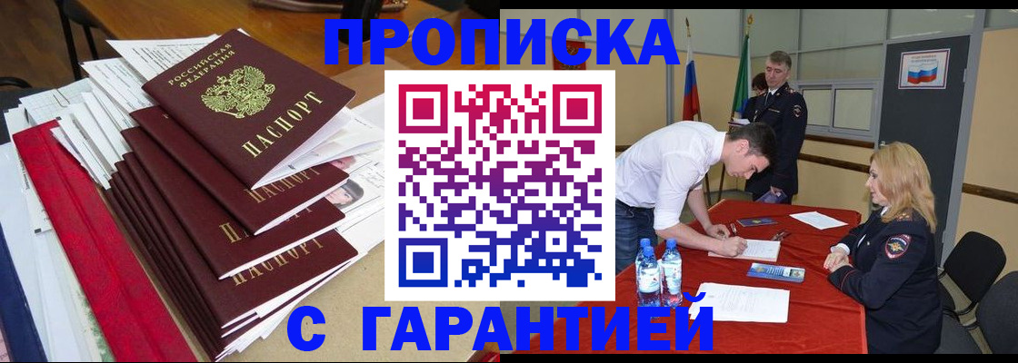 временная регистрация купить в Егорьевске